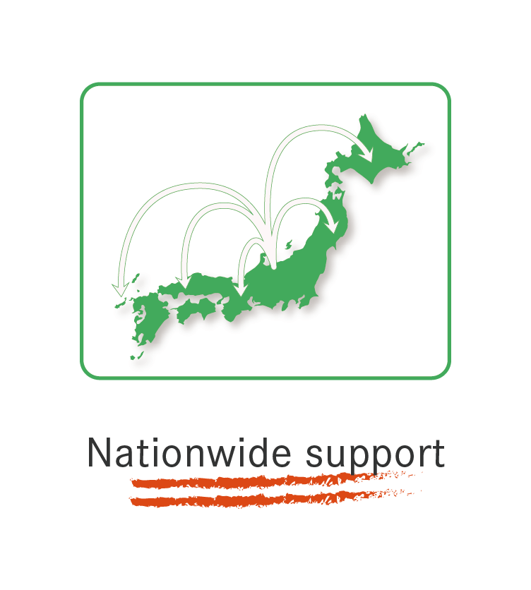 全国対応
